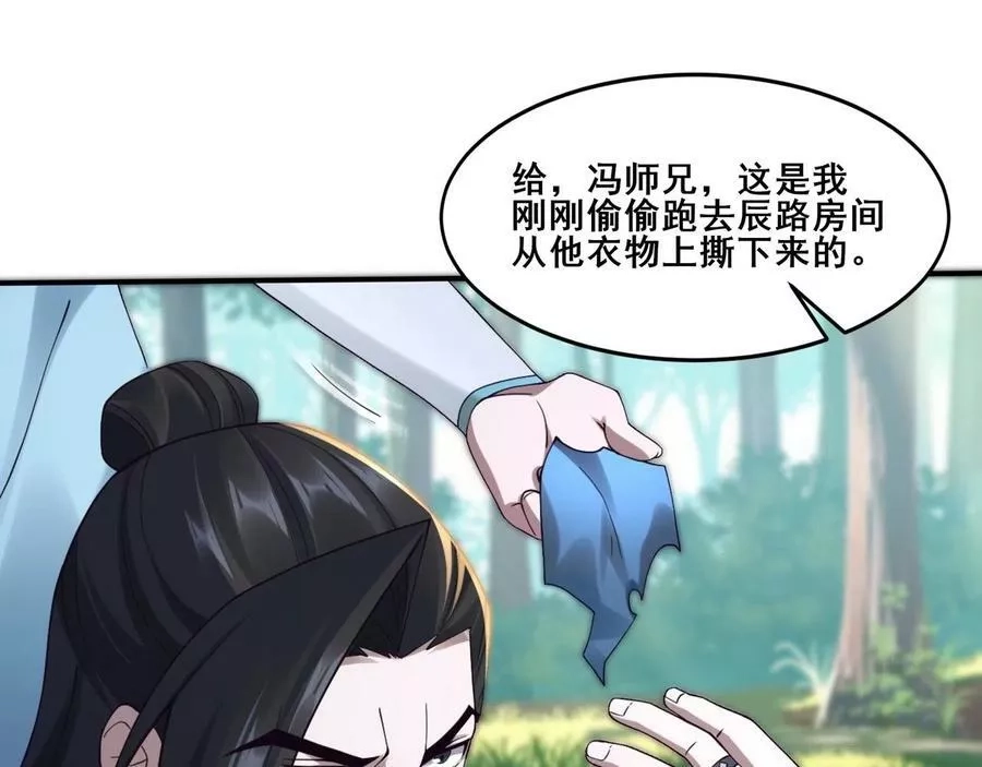 从渡劫开始,第32话 英雄救美,第88张